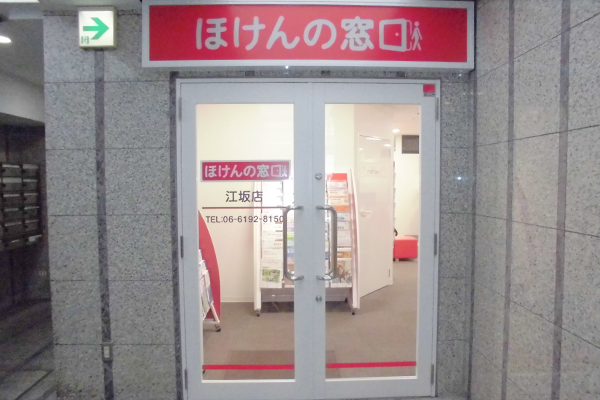 ほけんの窓口 江坂店