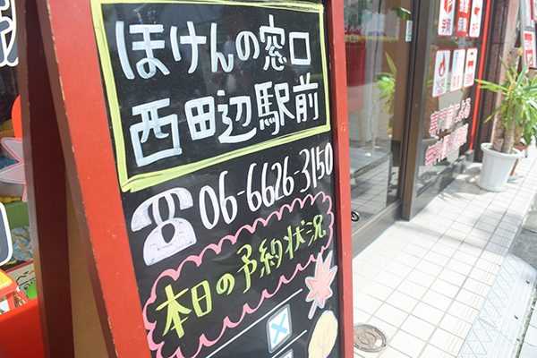 ほけんの窓口 西田辺駅前店