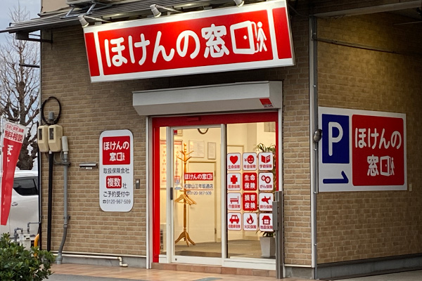 ほけんの窓口 和歌山三年坂通店